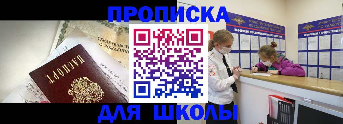 прописка регистрация в Строителе