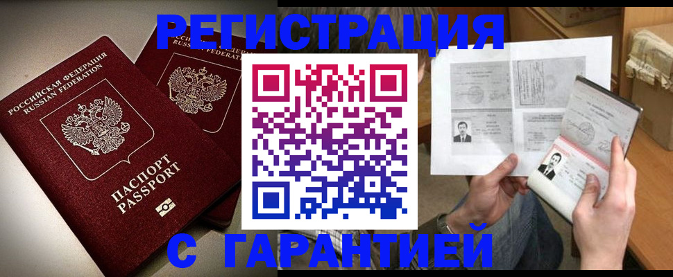 временная регистрация для всех в Строителе