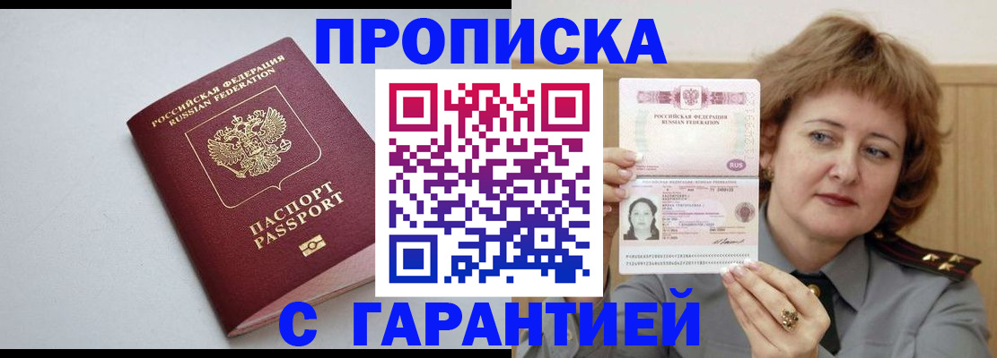 прописка для школы в Строителе