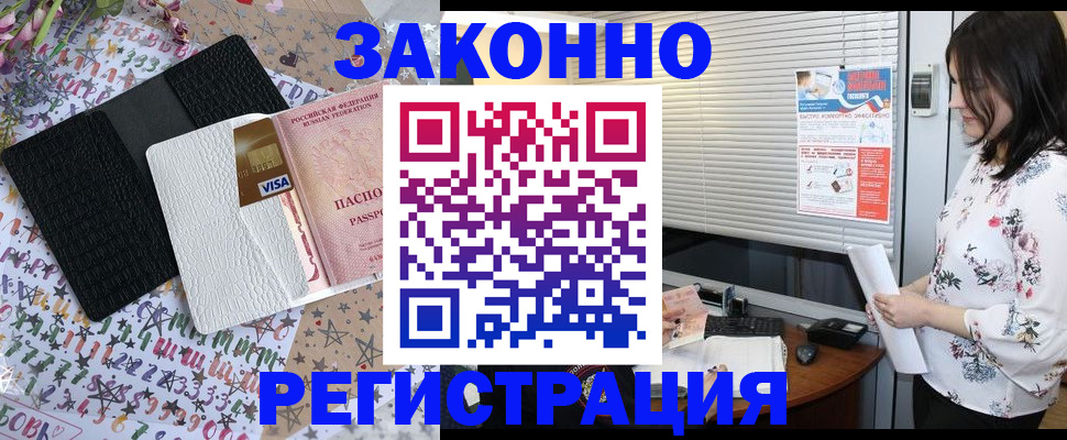 временная регистрация для школы в Строителе